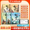 Clássicos Chineses Antigos Edição em Quadrinhos Ilustrada com Anotações Fonéticas para Alunos do Ensino Fundamental, Conjunto Completo de 5 Volumes, Livros Autênticos de Leitura Extracurricular para Alunos do Ensino Fundamental e Médio
