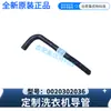 Adecuado para lavadora Haier, conducto de tubo corrugado 0020302036, producto original nuevo, igual que el de posventa