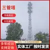 Torre de Aço Angular de Três Tubos Estação Base 5G Torre de Tubo Único de 30 Metros Torre de Pilha de Aço para Comunicação Externa Fabricante de Torre Passante de Aço Angular de Cume de Montanha