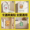 Pegatina desodorante autoadhesiva para inodoro, pegatina desodorante para eliminar olores del baño y retener fragancia, pegatina de dibujos animados impermeable universal para inodoro
