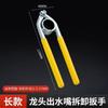 Llave para burbujeador de grifo, alicates redondos especiales, herramienta de extracción universal, boquilla de pico de cocina Daquan, desenroscar