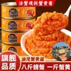 Salsa de Hueva de Cangrejo Oficial Tienda Insignia Fideos a Temperatura Ambiente y Salsa de Arroz Mantequilla de Hueva de Cangrejo Cangrejo Peludo Carne de Cangrejo Pasta de Cangrejo Hueva de Cangrejo Uso Comercial