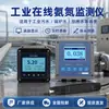 Sensor Online de Amônia Nitrogenada do Fabricante Detector de Íon Amônio Amônio Qualidade da Água