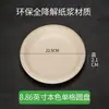 Pratos descartáveis biodegradáveis, pratos de papel de polpa de papel de vários tamanhos para alimentos leves e saladas, pratos de papel para piquenique e churrasco ao ar livre, atacado comercial