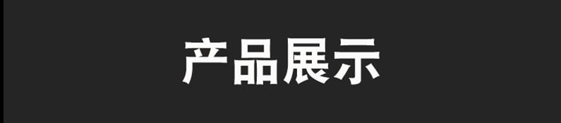 产品展示