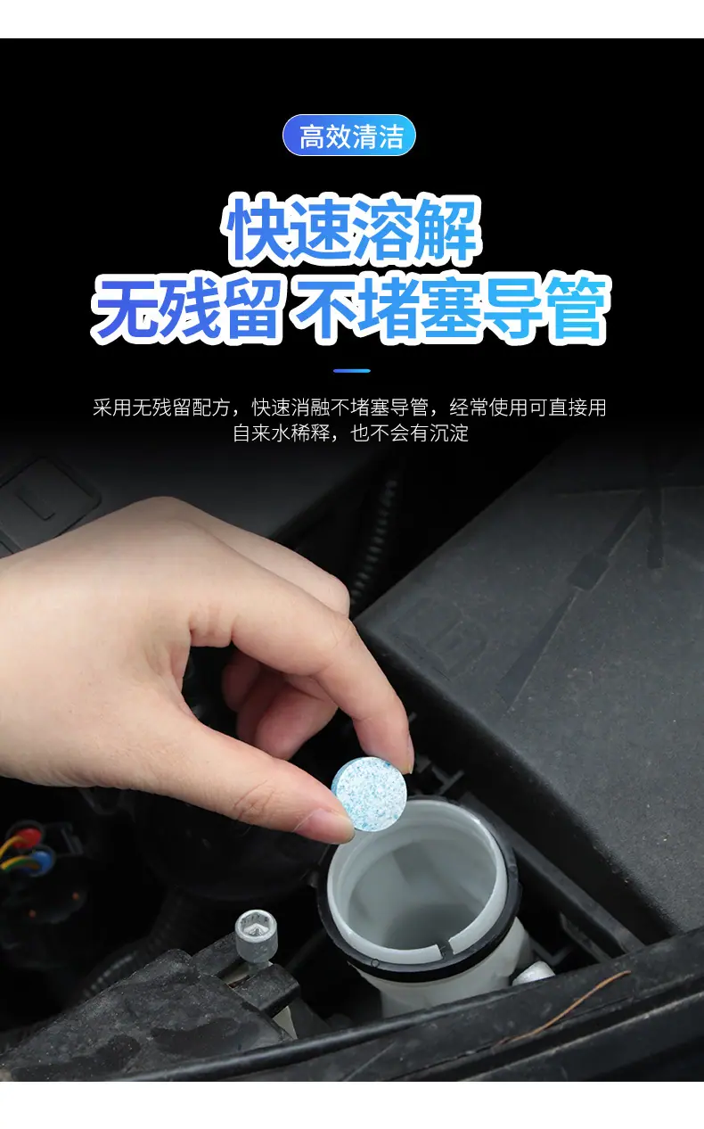 雨刮精泡腾片_10