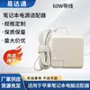 Modelo Nuevo Adecuado para Adaptador de Corriente para Laptop Apple con Cable de 60W Cargador para Computadora MacBook Venta al por Mayor en Stock