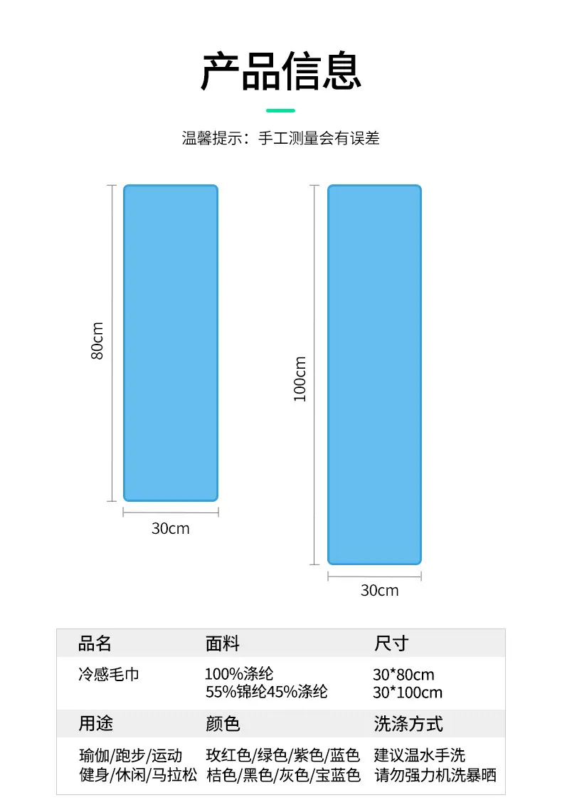 冷感毛巾产品详情模板_03