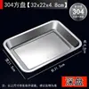 Placa Cuadrada de Acero Inoxidable 304, Placa Rectangular, Placa para Barbacoa Comercial, Bandeja, Plato para Verduras Estofadas, Plato para Arroz al Vapor, Plato de Cena, Plato para Empanadillas