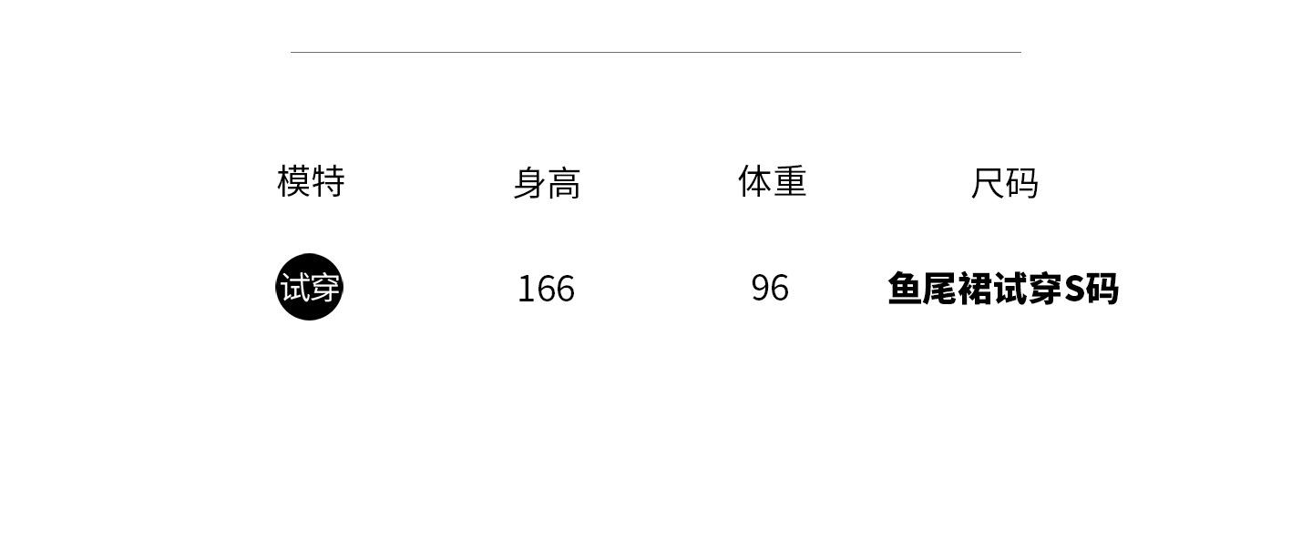 模特试穿尺码.jpg