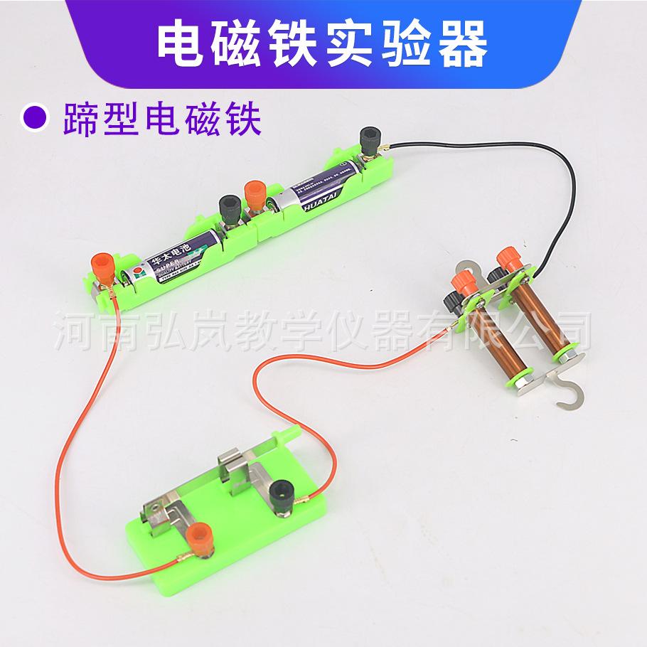 蹄型电磁铁4