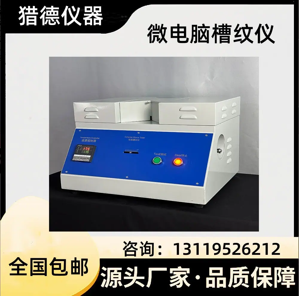 槽纹仪图片猎德.jpg