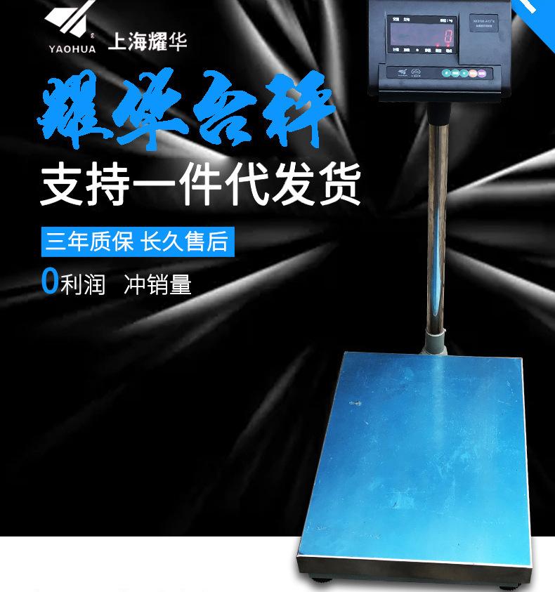 上海耀华电子台秤_03