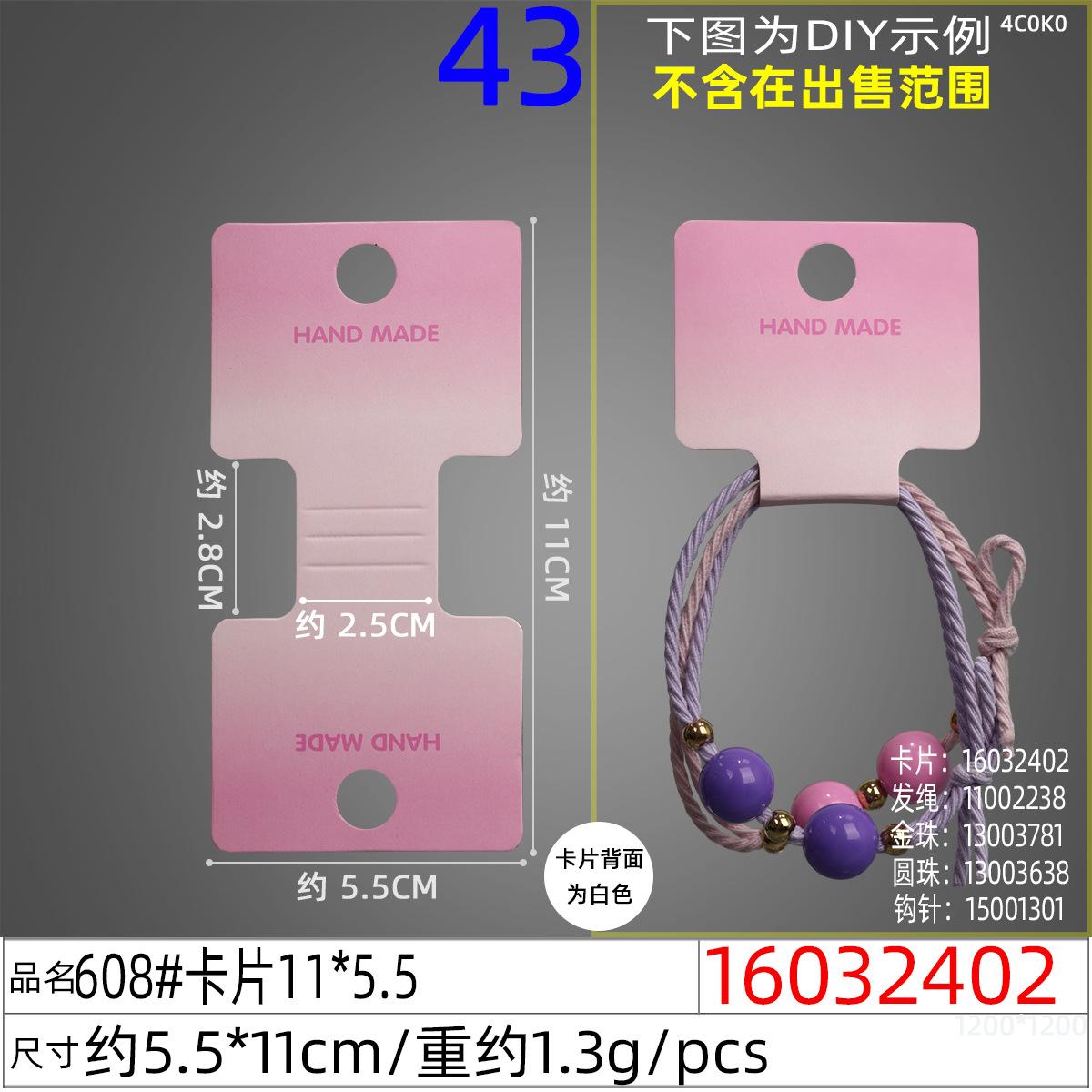 16032402#608#卡片11x5.5