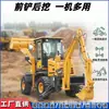 Excavadora y Cargadora de Doble Propósito con Transferencia Rápida entre Trabajos, Totalmente Hidráulica, Excavadora y Cargadora Multifuncional