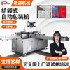 Máquina Ensacadora y Empaquetadora Totalmente Automática para Guantes, Paños de Cocina, Juegos Desechables de Cuatro Piezas, Parches de Compresa Fría y Máquina Empaquetadora de Parches de Yeso