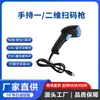 Escáner de código de barras de mano, pistola escáner de código QR, cajero de supermercado, pistola escáner de código QR USB plug-and-play