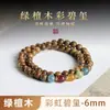 Pulseras de Sándalo Verde Natural para Mujer, Cuentas de Rosario de Piedra Shoushan, Cuentas de Buda de Círculo Simple y Doble, Pulseras Retro de Bendición para Hombre de Mano, Precio al por Mayor