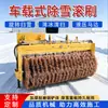 Escova de Rolo para Varredura de Neve com Tomada de Força (TDF) para Veículo - Escova de Rolo para Limpa-neve de Rodovia de Inverno - Escova de Rolo para Limpa-neve Frontal Montada em Veículo