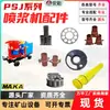 Accesorios para Máquina de Gunitado Ps5I Placa de Sellado Placa de Revestimiento de Acero Placa de Revestimiento Giratoria Construcción Minera Piezas para Máquina de Gunitado Húmedo
