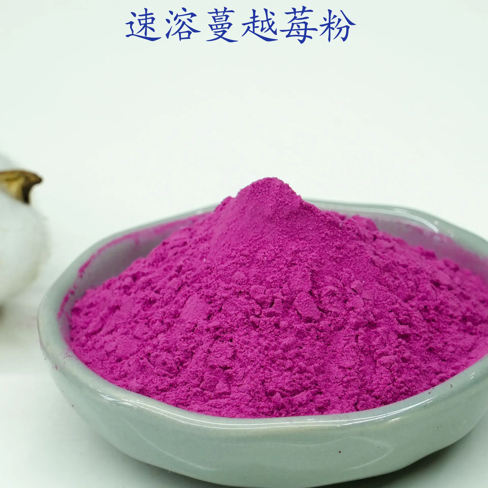 速溶蔓越莓粉2.jpg