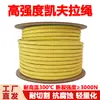 Cuerda de Kevlar de 6 mm en Stock del Fabricante, Retardante de Llama, Resistente al Fuego, Alta Resistencia, Resistente al Corte, Cuerda Aislada para Escape de Incendios, Cuerda Resistente a Altas Temperaturas