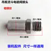 Conector de válvula solenoide de rosca grossa para ferro de garrafa pendurado, núcleo de válvula solenoide para ferro elétrico, acessórios para ferro elétrico de máquina de pilar