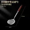 Colador de malla de acero inoxidable 304 artefacto para hacer espuma de cocina cuchara con filtro de harina engrosada colador de residuos para el hogar rejilla de aceite