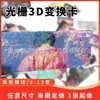 Venta Directa de Fábrica de Tarjetas Magnéticas de Transformación Estéreo 3D de Rejilla, Postales Multifunción Dos en Uno, Tarjetas Coleccionables Periféricas con Gradiente