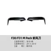 Adecuado para BMW Serie 3 BMW F30 M Sport Lip Frontal, Alerón Trasero, Lip Trasero, Parrilla, Faldones Laterales, Modificación de Kit de Carrocería
