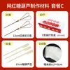 Brochetas de Bambú, Materiales y Herramientas para Hacer Fruta de Espino Confitada, Juego Completo de Brochetas, Brochetas Comerciales para Barbacoa, Oden al por Mayor