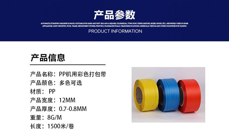 29PP机用彩色打包带_02