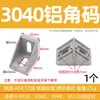 Accesorios de Conexión de Perfil de Aleación de Aluminio Escuadra de Ángulo de Aluminio 90 Grados 2020/3030/4040 Pieza de Esquina Productos de Aluminio Espesor