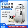 Olla de Esterilización Vertical a Contrapresión Xinfeng, Olla de Cocción y Esterilización de Alimentos a Alta Temperatura, Esterilizador de Baño María con Vapor a Alta Presión