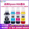 Zhongrun es compatible con la tinta 066 para las impresoras Epson Plus Volume L4366/L4368/L6376/L6378/L6379
