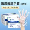 Luvas de Filme Transparente Espessado Pe Descartáveis Médicas Jiazhanli Antiderrapantes para Uso em Hospital Odontológico para Exame e Manuseio
