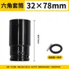 Extensión de Vaso para Llave de Impacto Hexagonal para Tornillo y Tuerca Herramienta 8-34mm