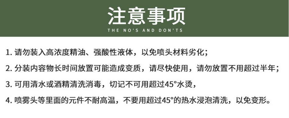注意事项说明