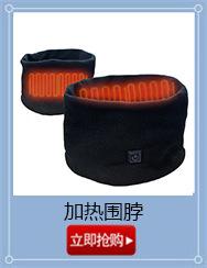 加热围脖.jpg