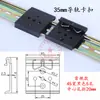 Huayi Mingtong Interruptor de Hebilla de Riel DIN35mm Hebilla de Sujeción Soporte de Montaje Aleación de Aluminio Base Negra y Blanca