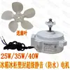 Motor sellado para ventilador de motor de enfriamiento de condensador de vitrina refrigerada y congelada