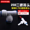 Purificador de agua 233 tee 2 puntos a 3 puntos tee reductor conector rápido 332 lado 2 puntos conector rápido a 3 puntos
