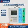 Instrumento Abrangente de Transformador de Frequência Variável, Testador de Características de Tensão e Corrente de Transformador, Testador Abrangente de Transformador de Wuhan