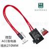 ACC modificación cableado eléctrico coche cargador de coche encendedor de coche fusible impermeable asiento suministro transfronterizo
