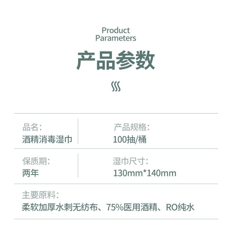10抽酒精湿巾详情页_04