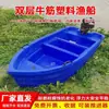 Botes de pesca de plástico, botes de pesca reforzados, botes pequeños engrosados, botes de asalto, botes de pesca y acuicultura de doble cubierta