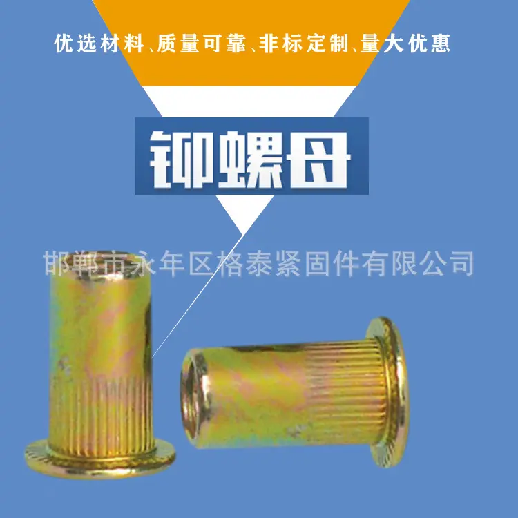铆螺母10