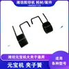Máquina Dobradora Automática Integral Yuanbao Weifang Acessórios Universais Clipe Grande Mola de Torção Mola