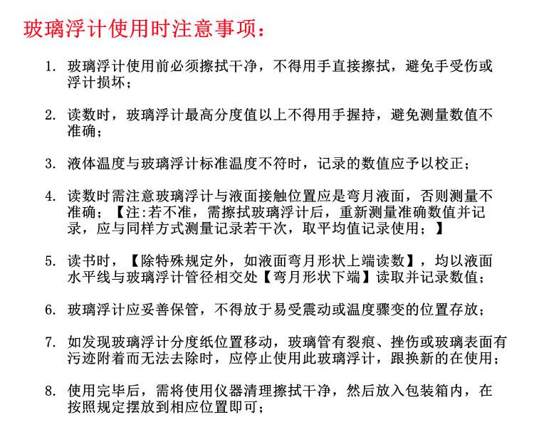 玻璃浮计使用注意事项