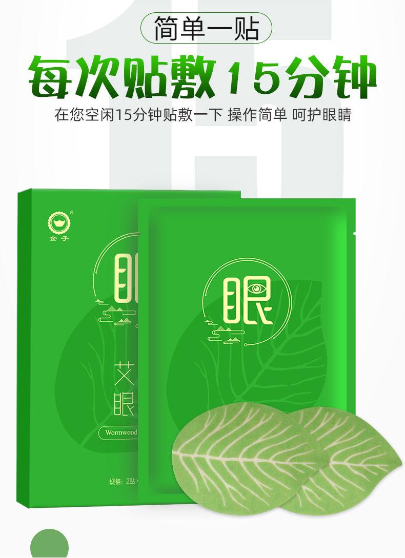 艾草眼贴（树叶款）详情页_03